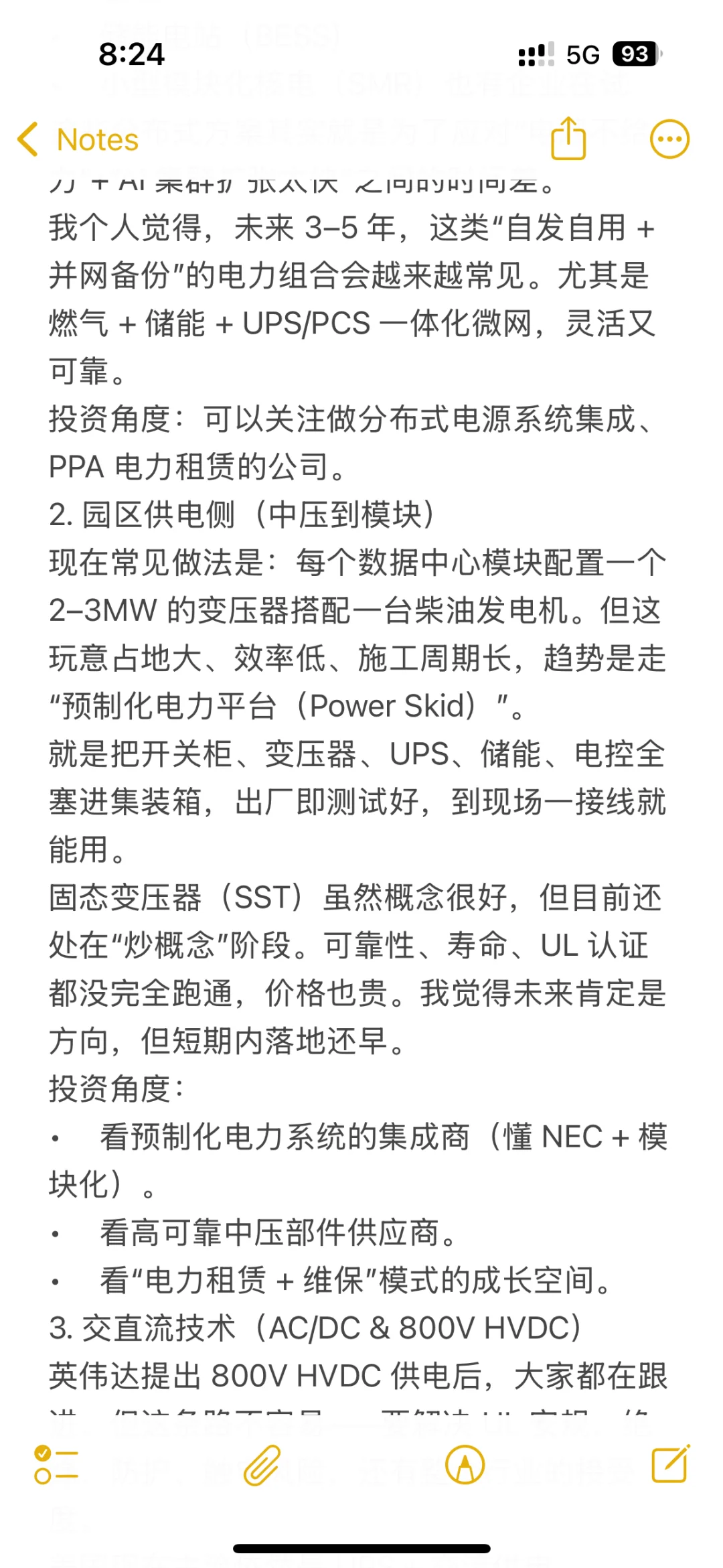 美国数据中心新技术应用与投资机会