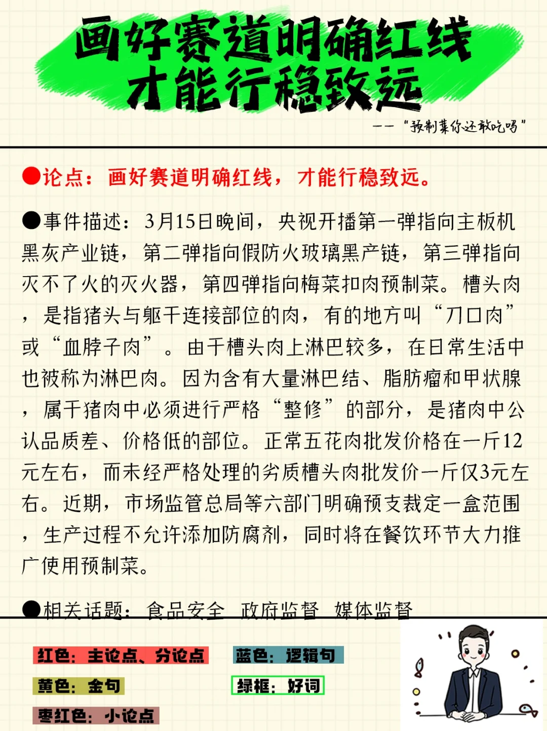错误的地点，错误的动机，错误的预制菜