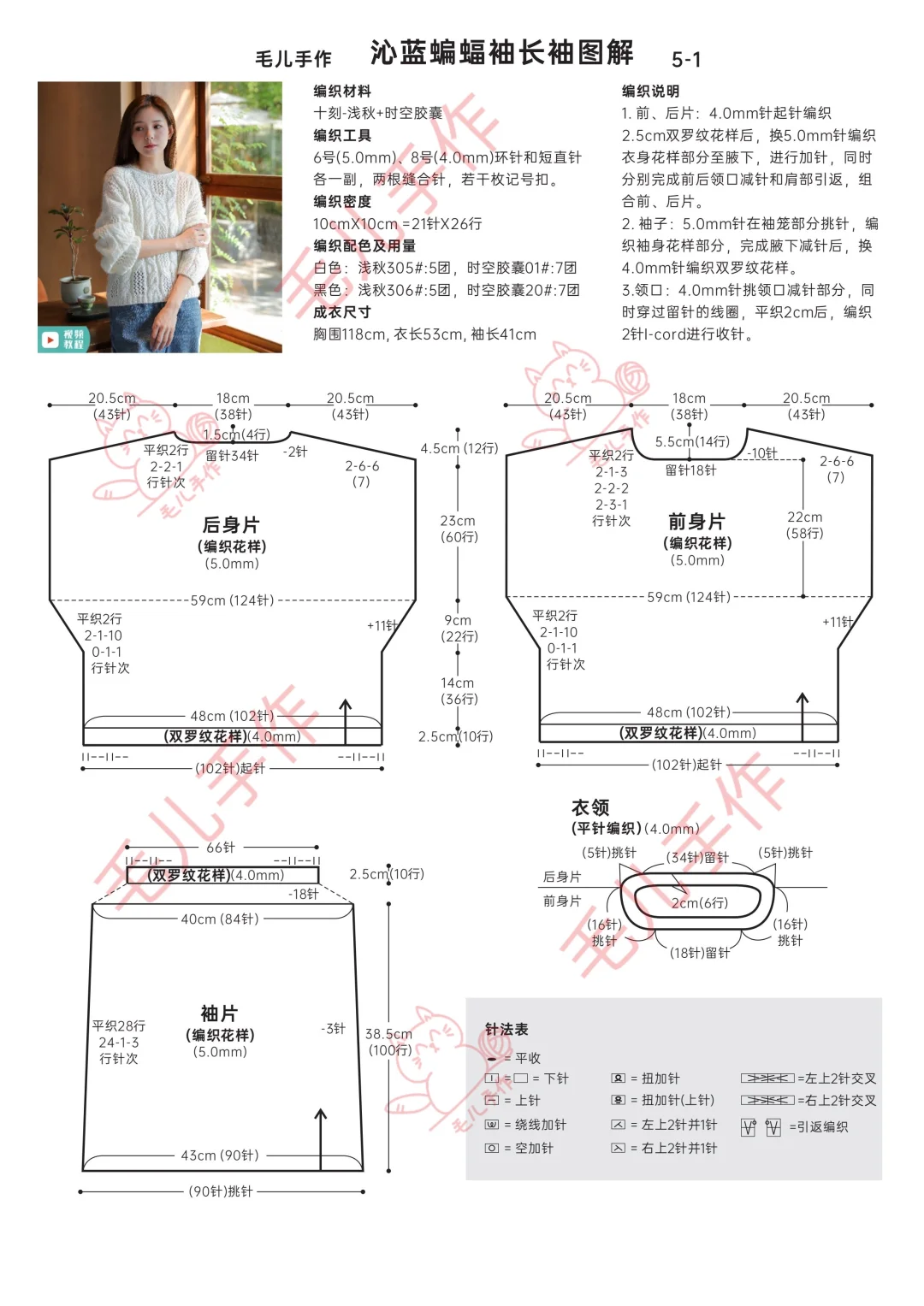 泌蓝蝙蝠袖上衣（图解）
