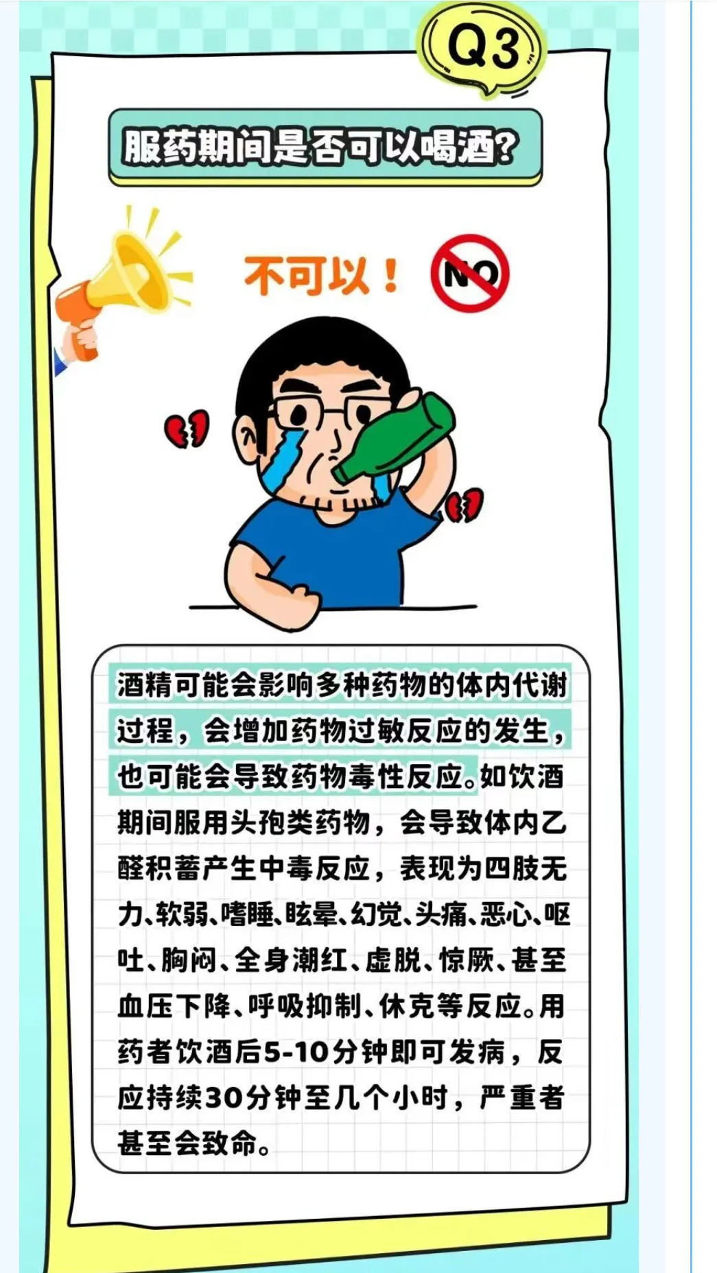 处方药使用的温馨提示