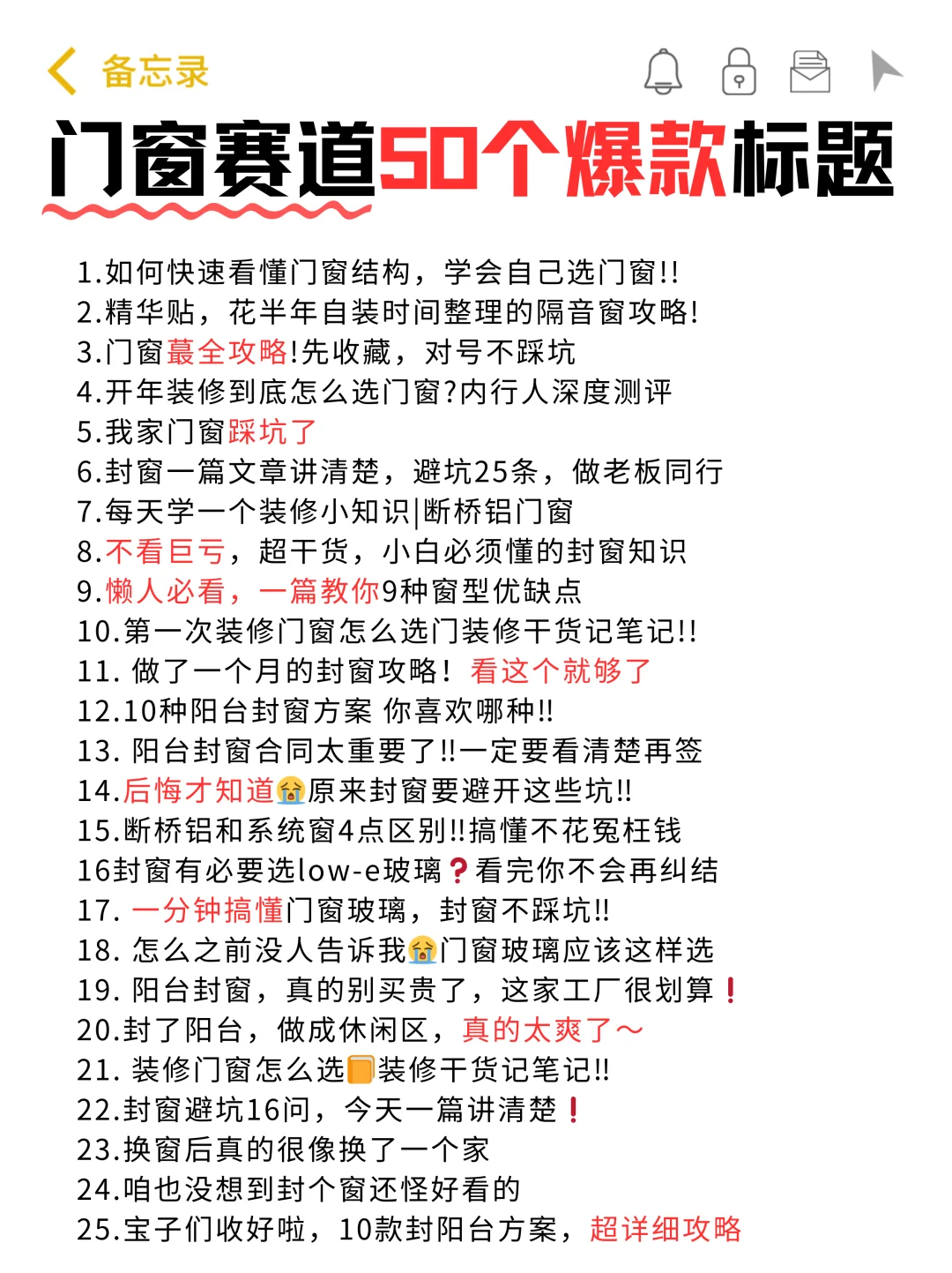 门窗赛道蕞新热门标题合集❗照抄就能?