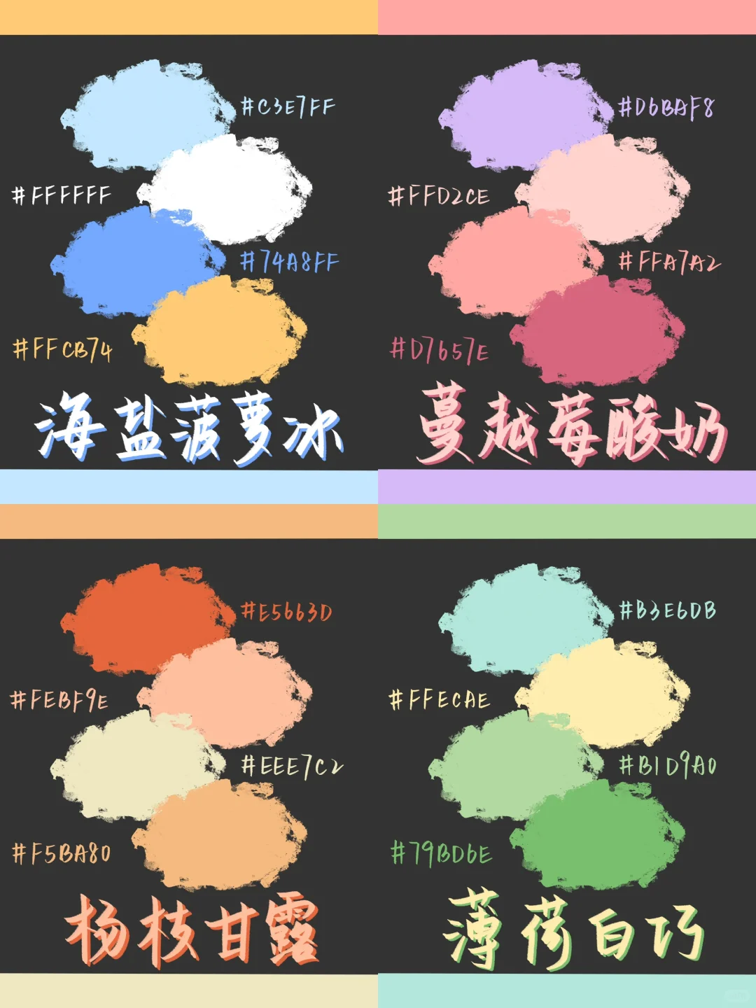 goodnotes配色笔记|夏日清凉配色?电子手帐