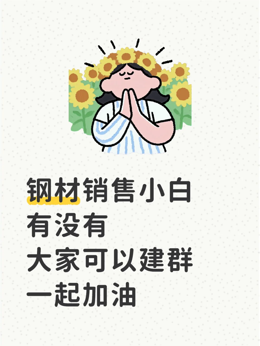 钢材小白 好难?