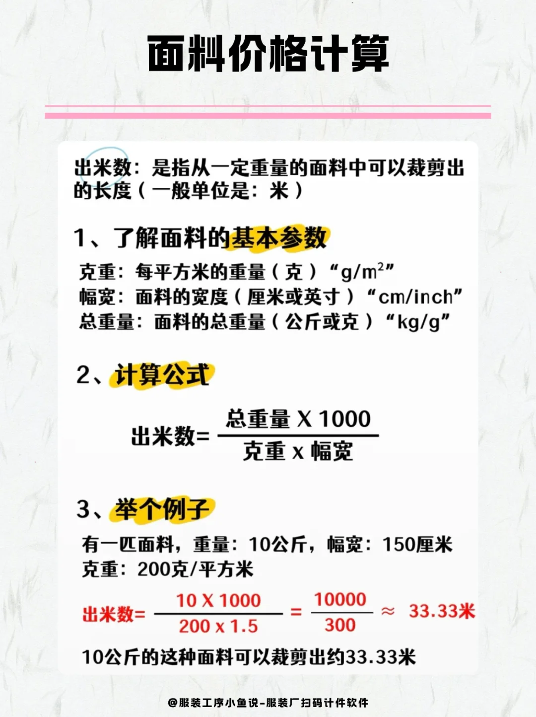 1分钟学会面料价格相关计算