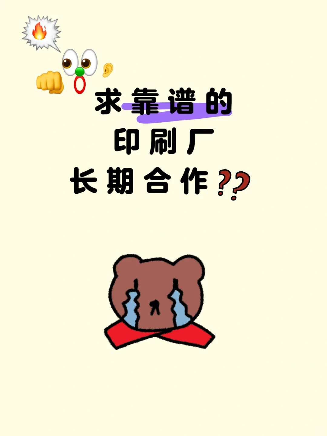 求靠谱印刷渠道