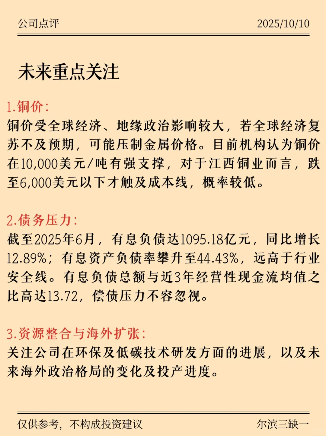 江西铜业-资源属性爆发！