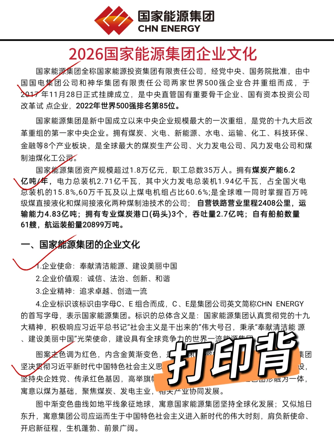 26国家能源秋招笔试，虽然恶心，7天背完90+