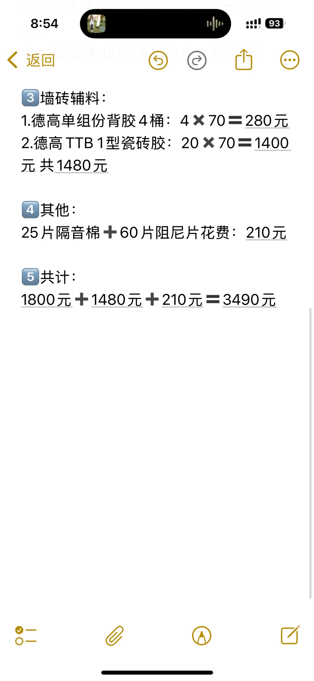 贴砖辅料清单，听说买的很便宜了?