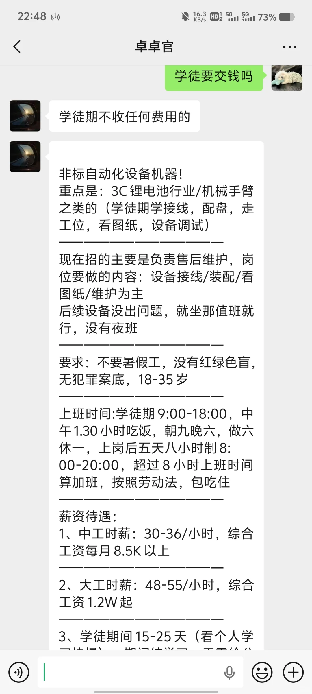 避雷这种诈骗招聘