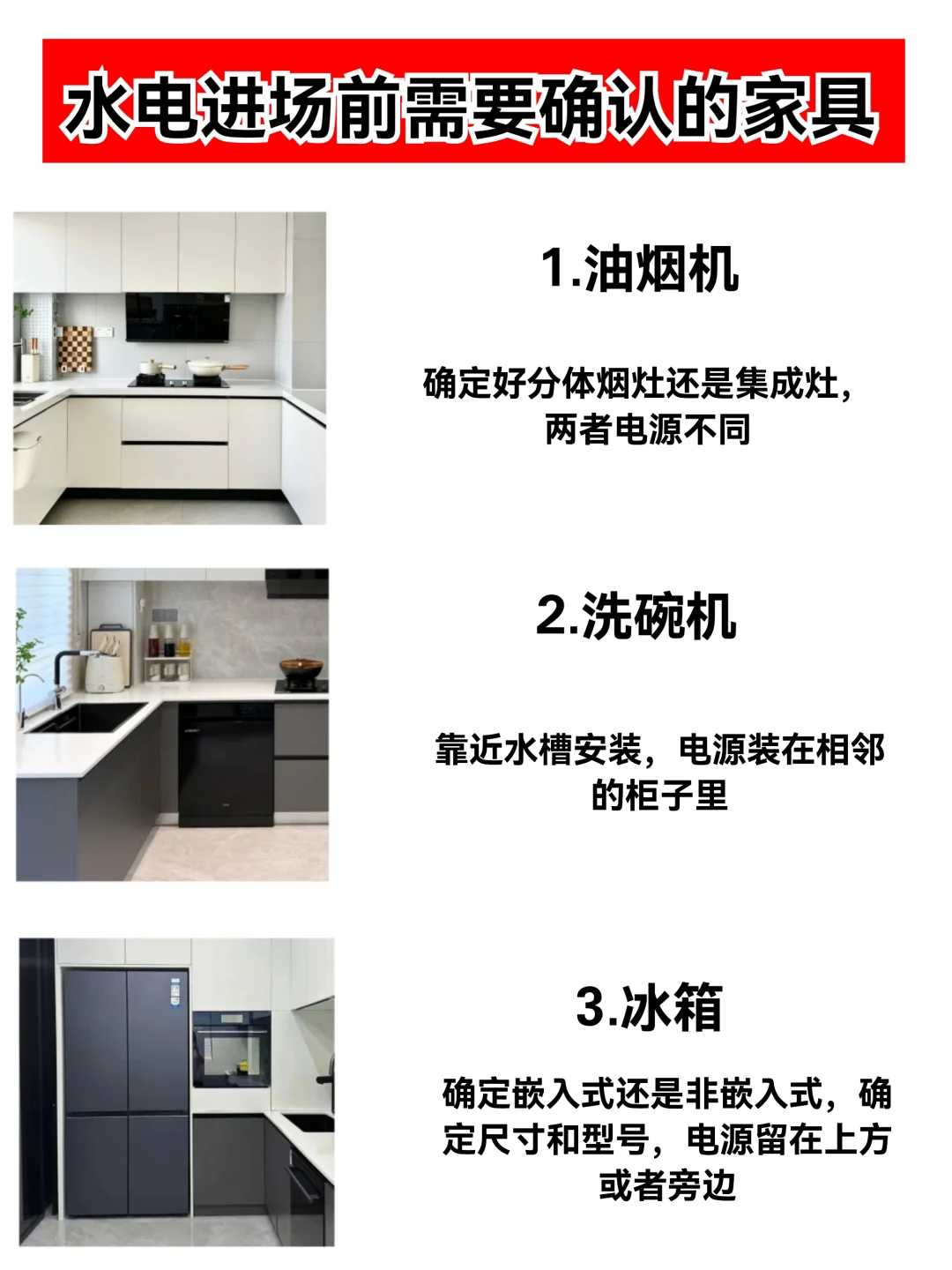 水电进场前一定要准备这12件家具✨