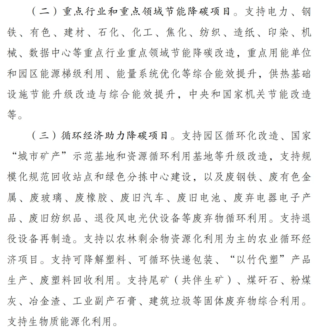 节能降碳的专项补贴