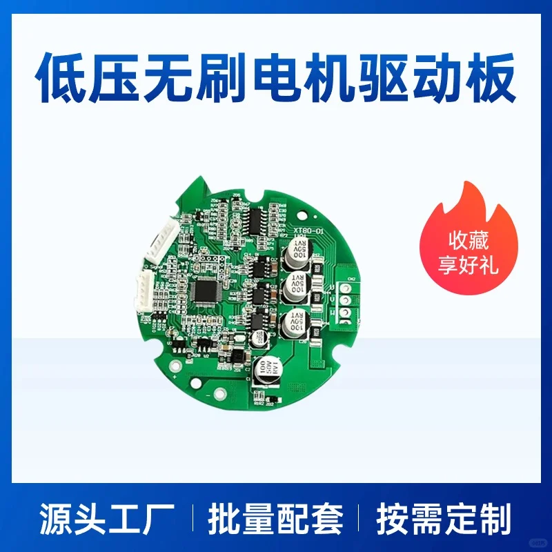 无刷电机驱动板,你了解多少