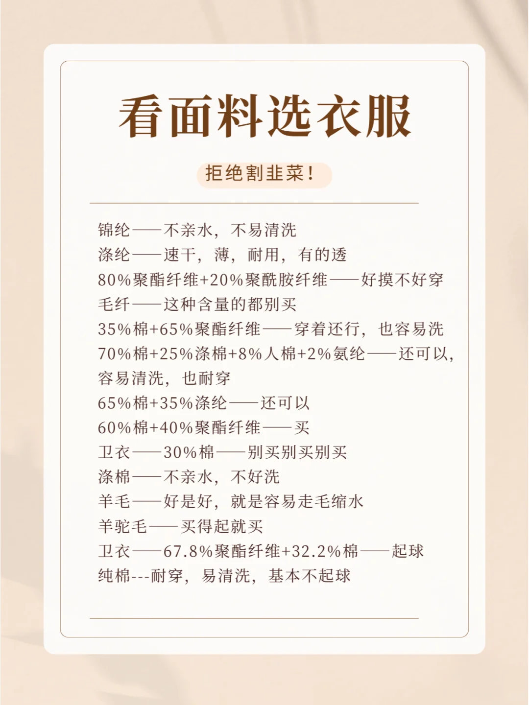 看面料成分买衣服