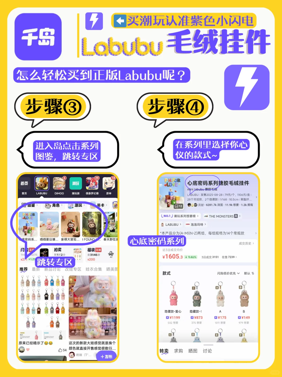 Labubu心底密码系列上新！直接上千岛✨