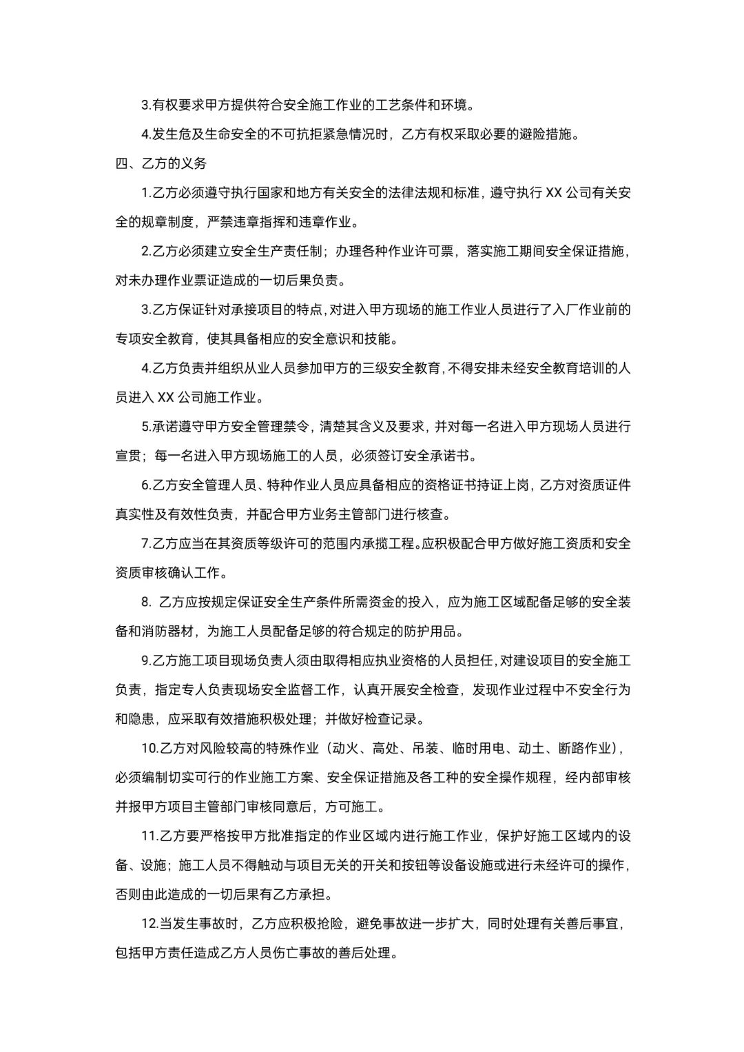 承包商安全管理制度