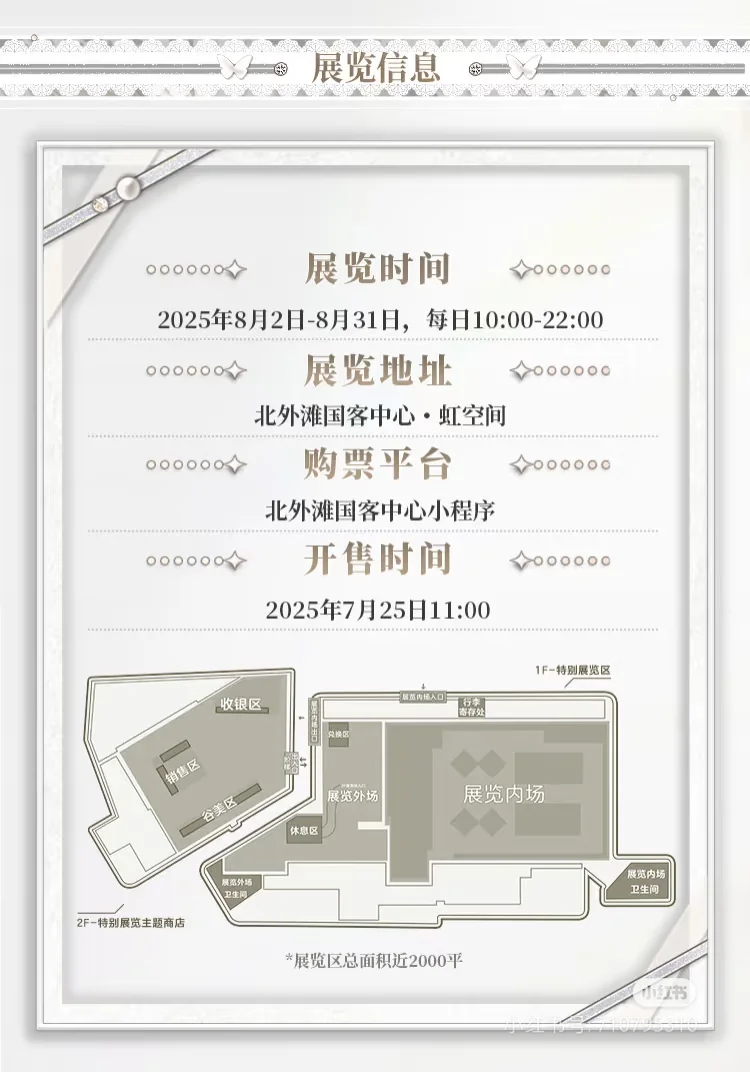 未定五周年特展购票指路