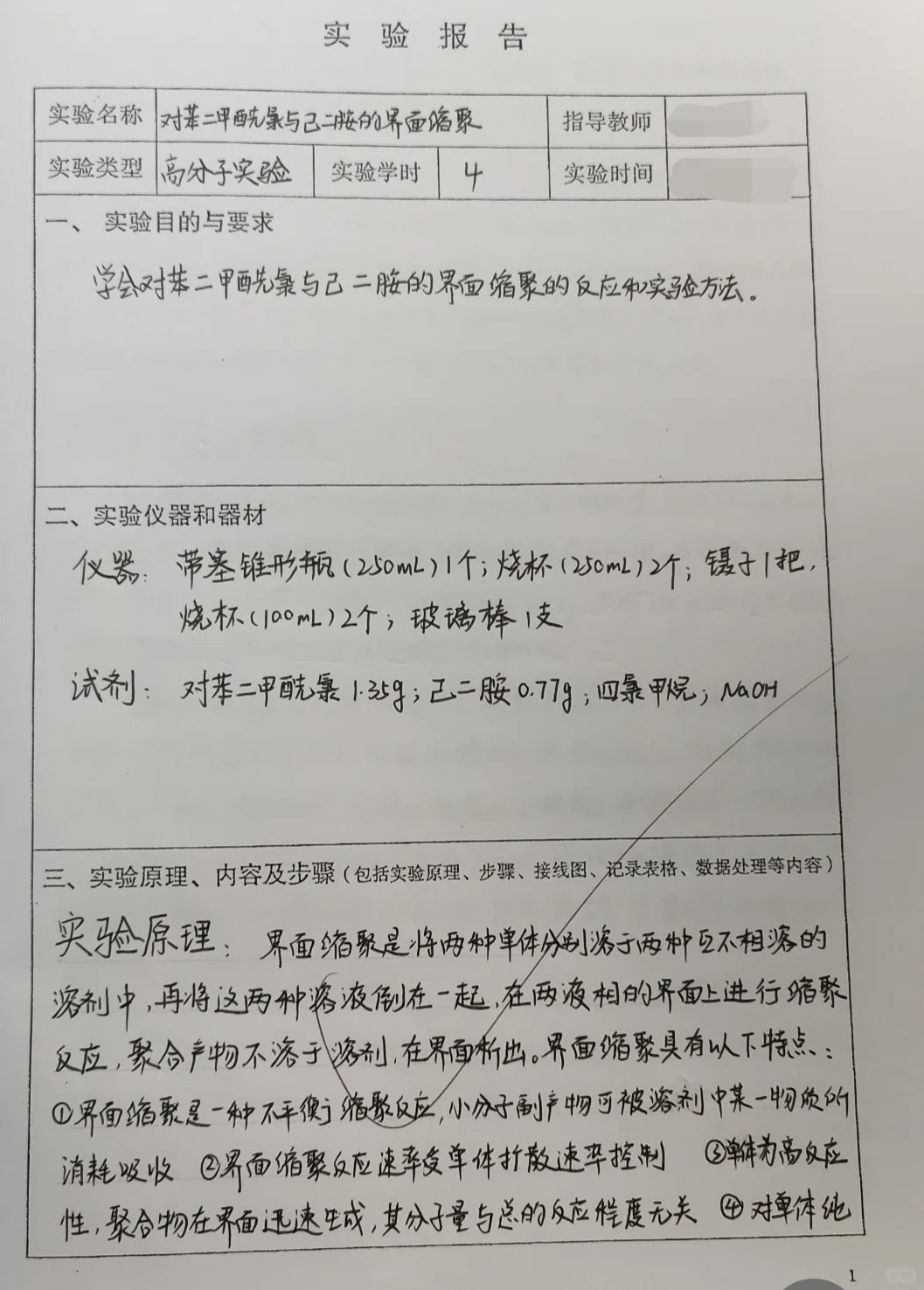 对苯二甲酰氯与己二胺的界面缩聚