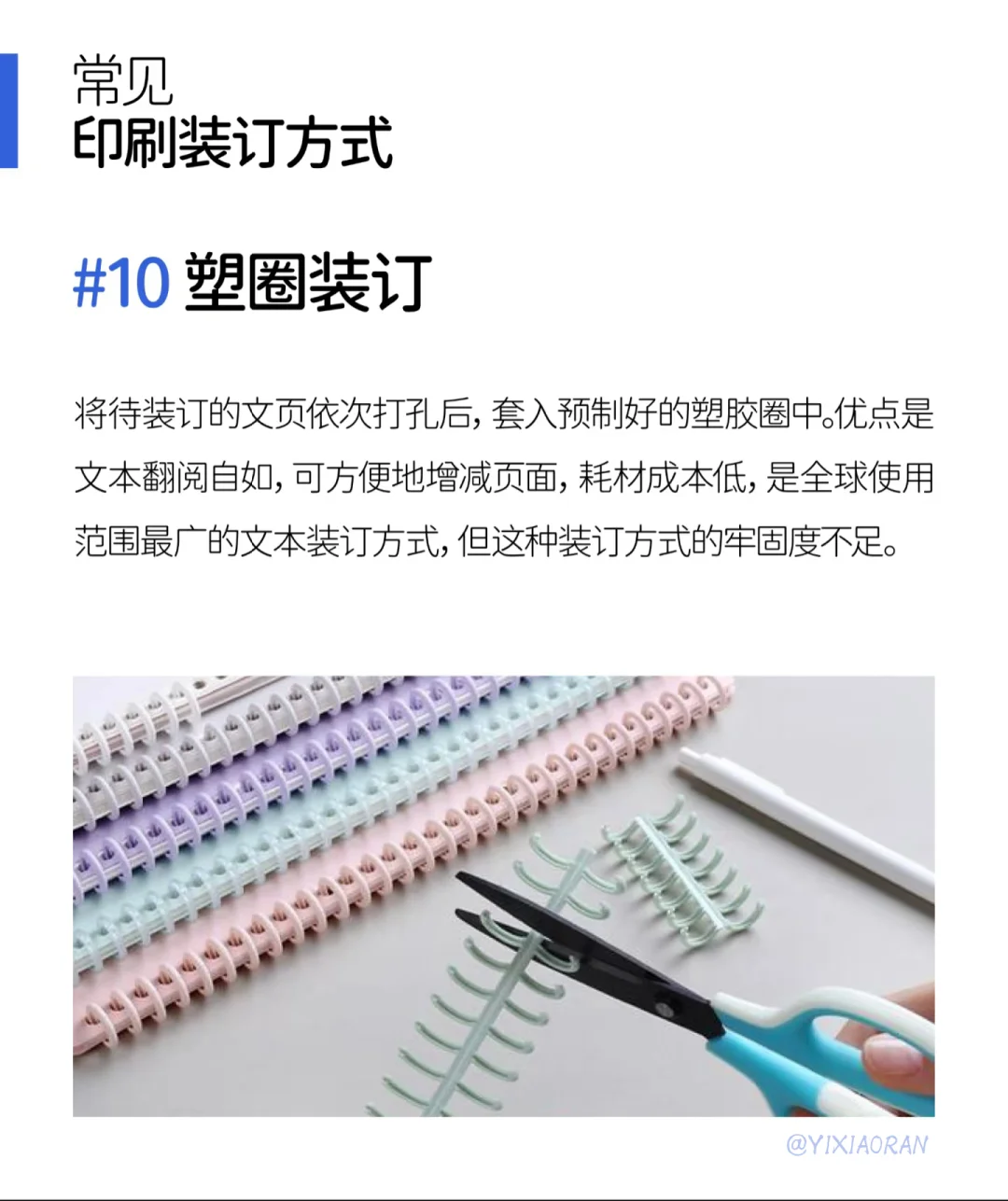设计师应该了解的装订方式及特点