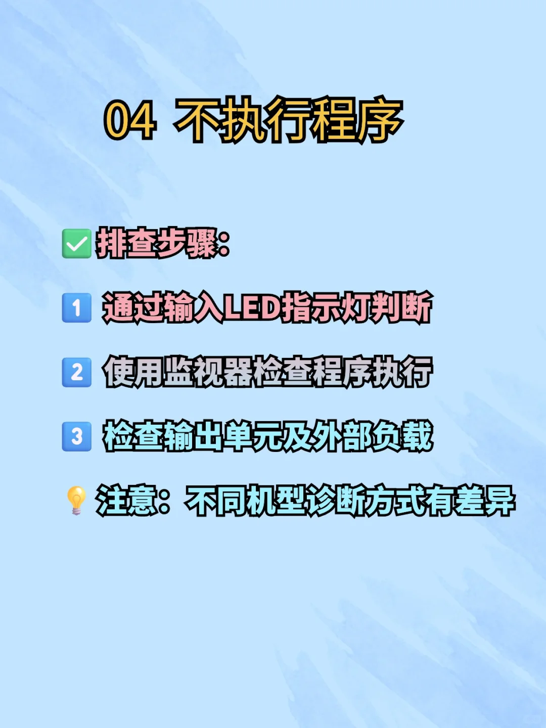 ?PLC老师傅绝不外传的8大故障排查秘籍！