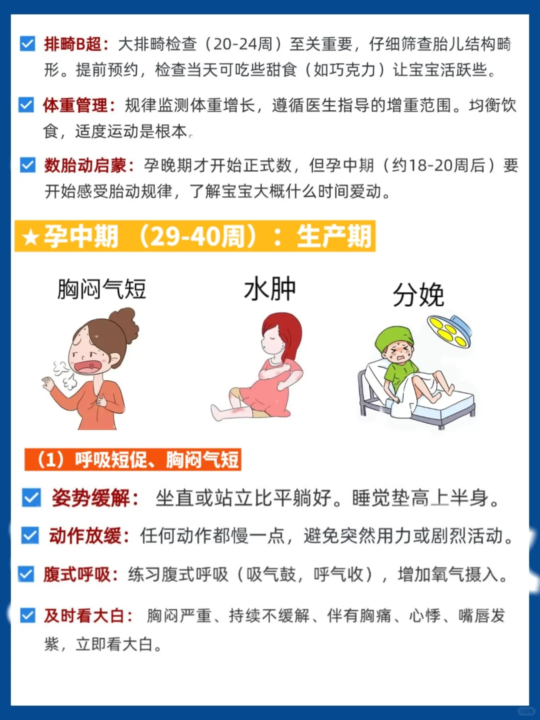 初次怀孕,如何度过孕期的早中晚期?