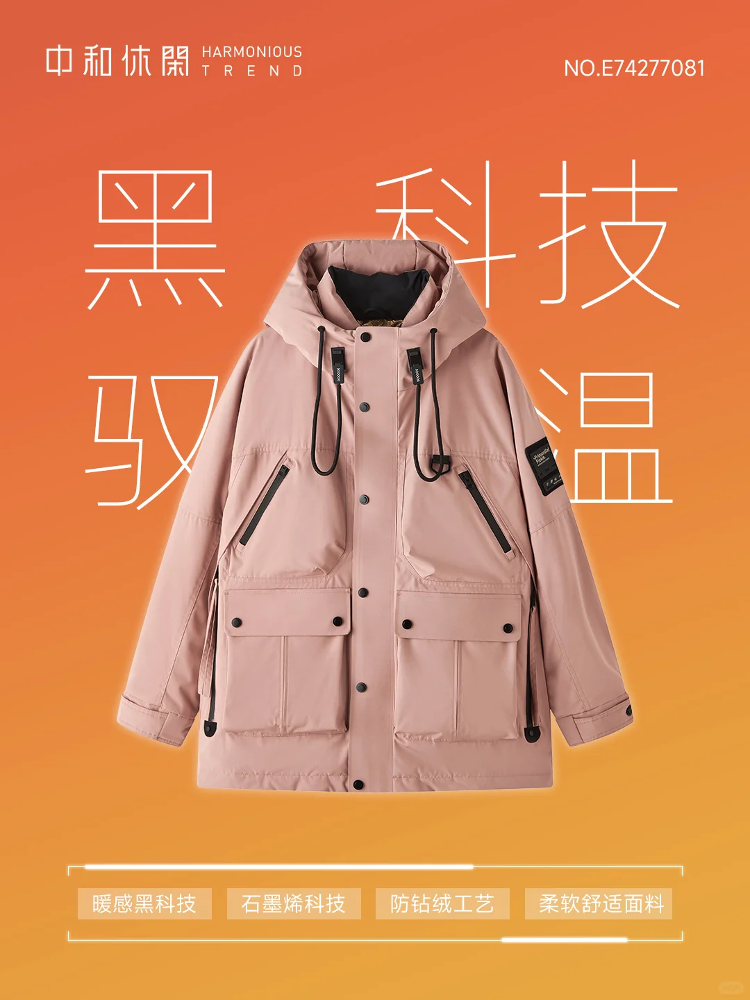 石墨烯羽绒系列，自发热更保暖☀