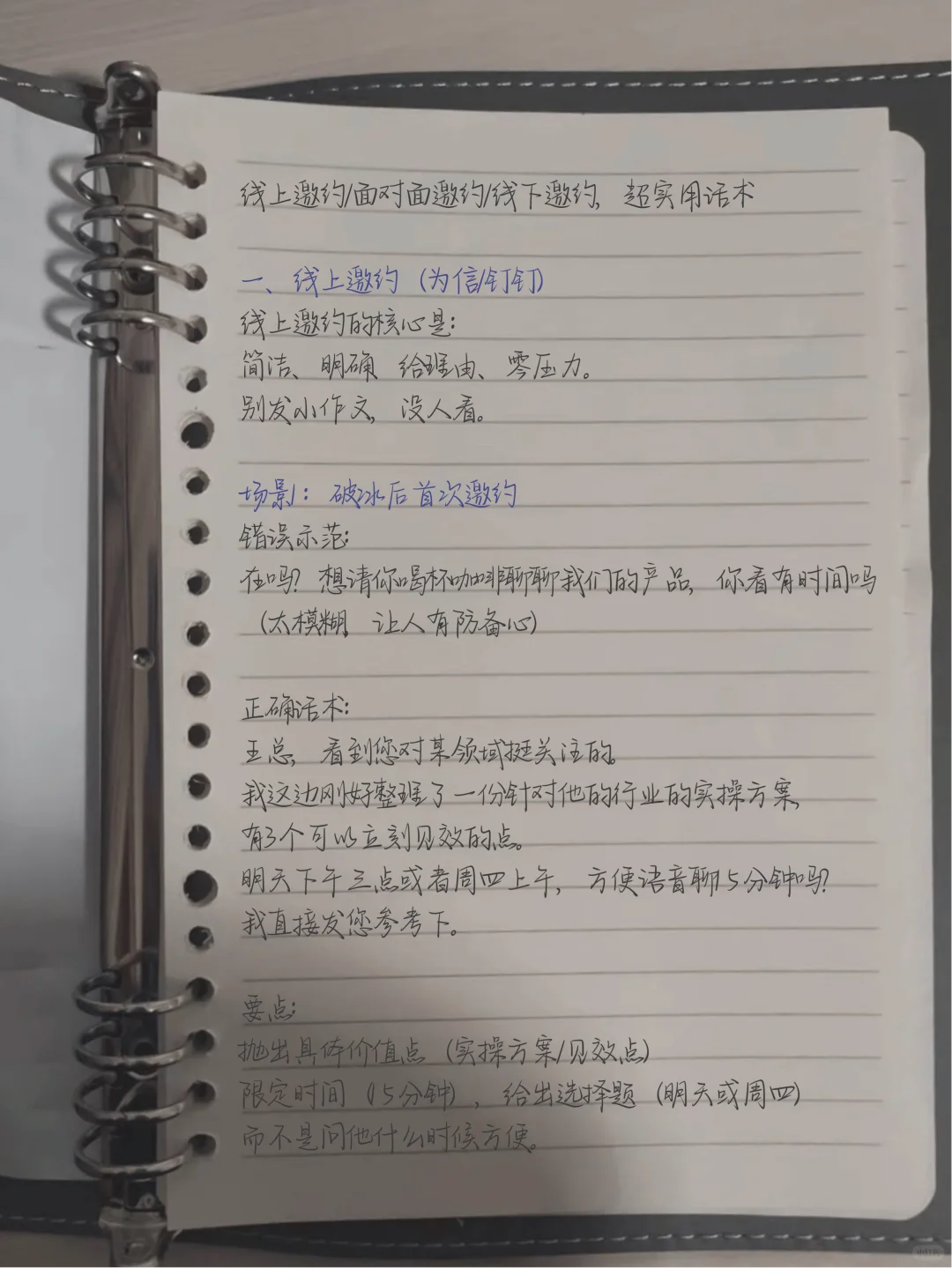 线上邀约/面对面邀约/线下邀约,超实用话术