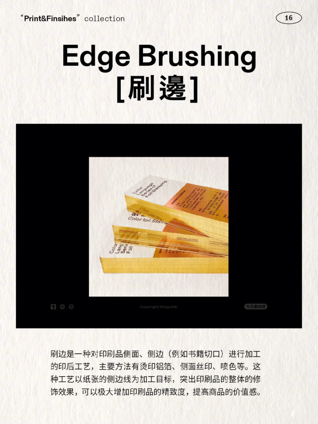 16种纸张印刷工艺 | 设计师必备！