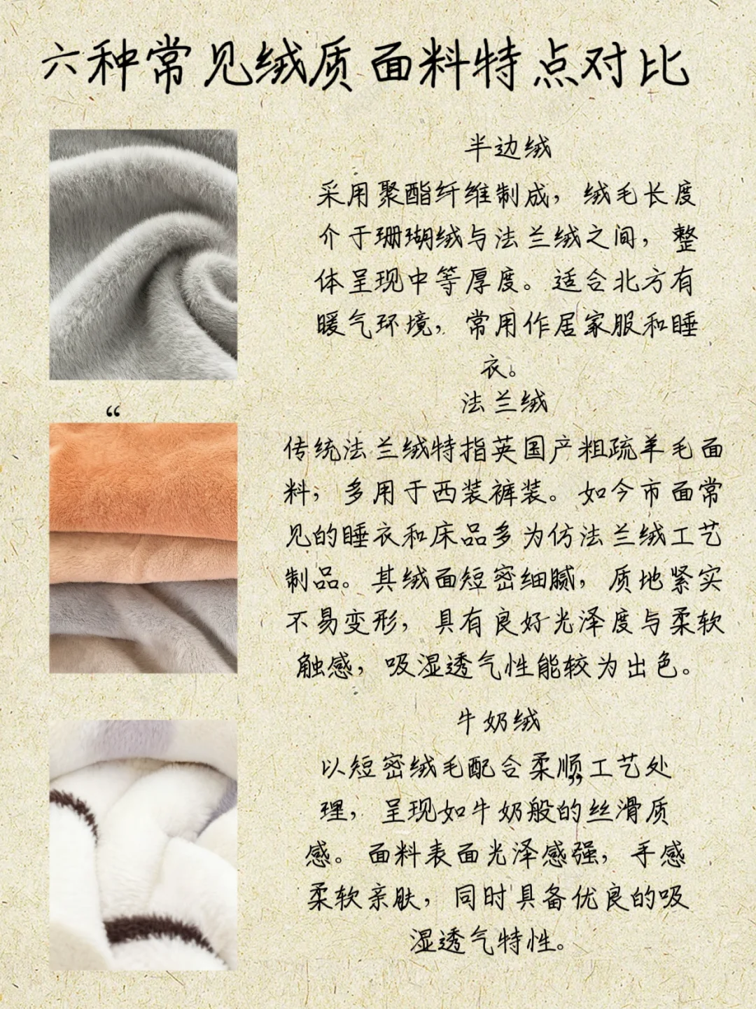 秋冬必备!6种绒质面料大揭秘!
