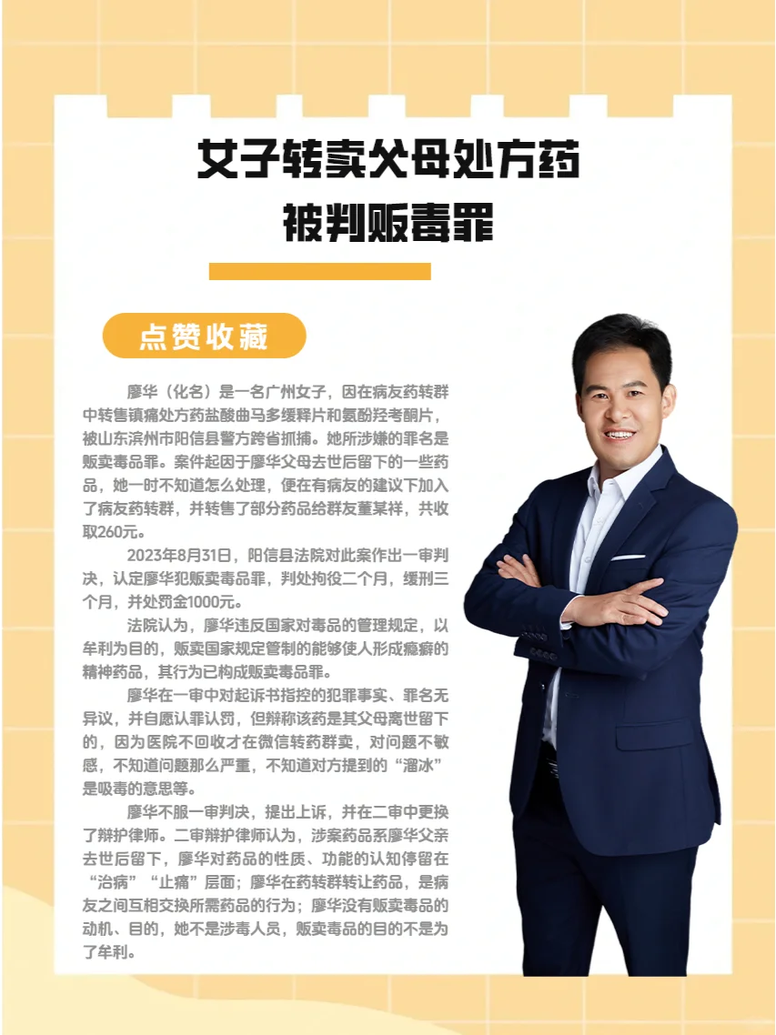 女子转卖父母处方药被判贩毒罪