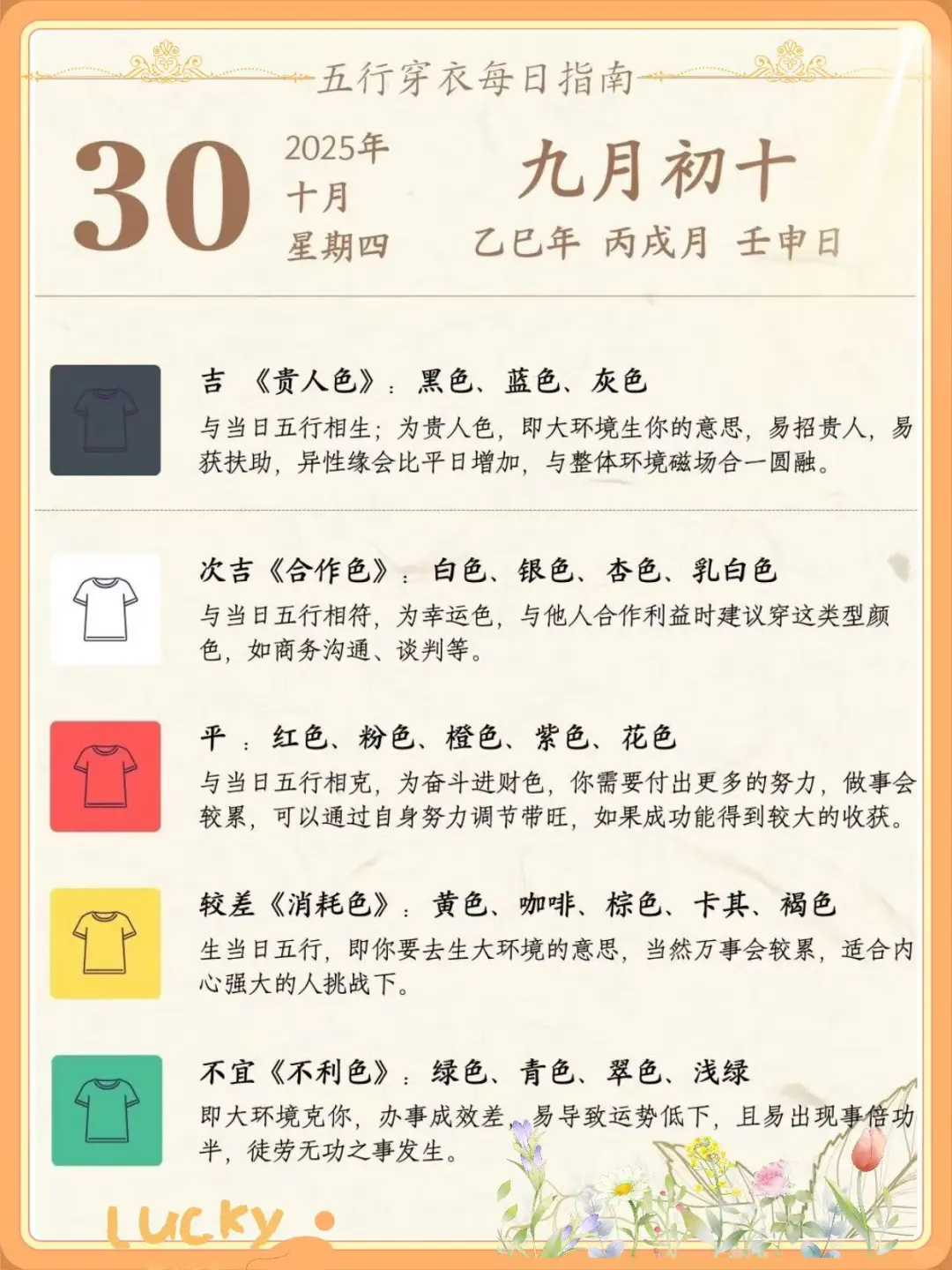 10月25日-10月31日｜未来一周穿衣色彩指南