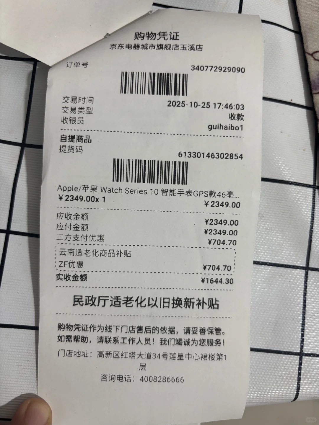 云南适老化补贴结束 s10到手了还好我幸运~