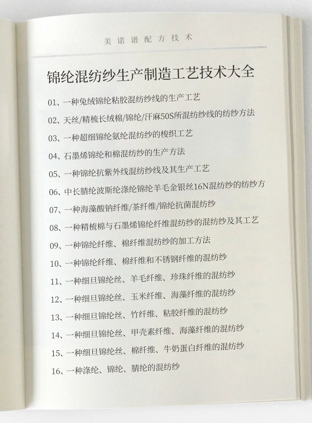 锦纶混纺纱生产制造工艺技术大全