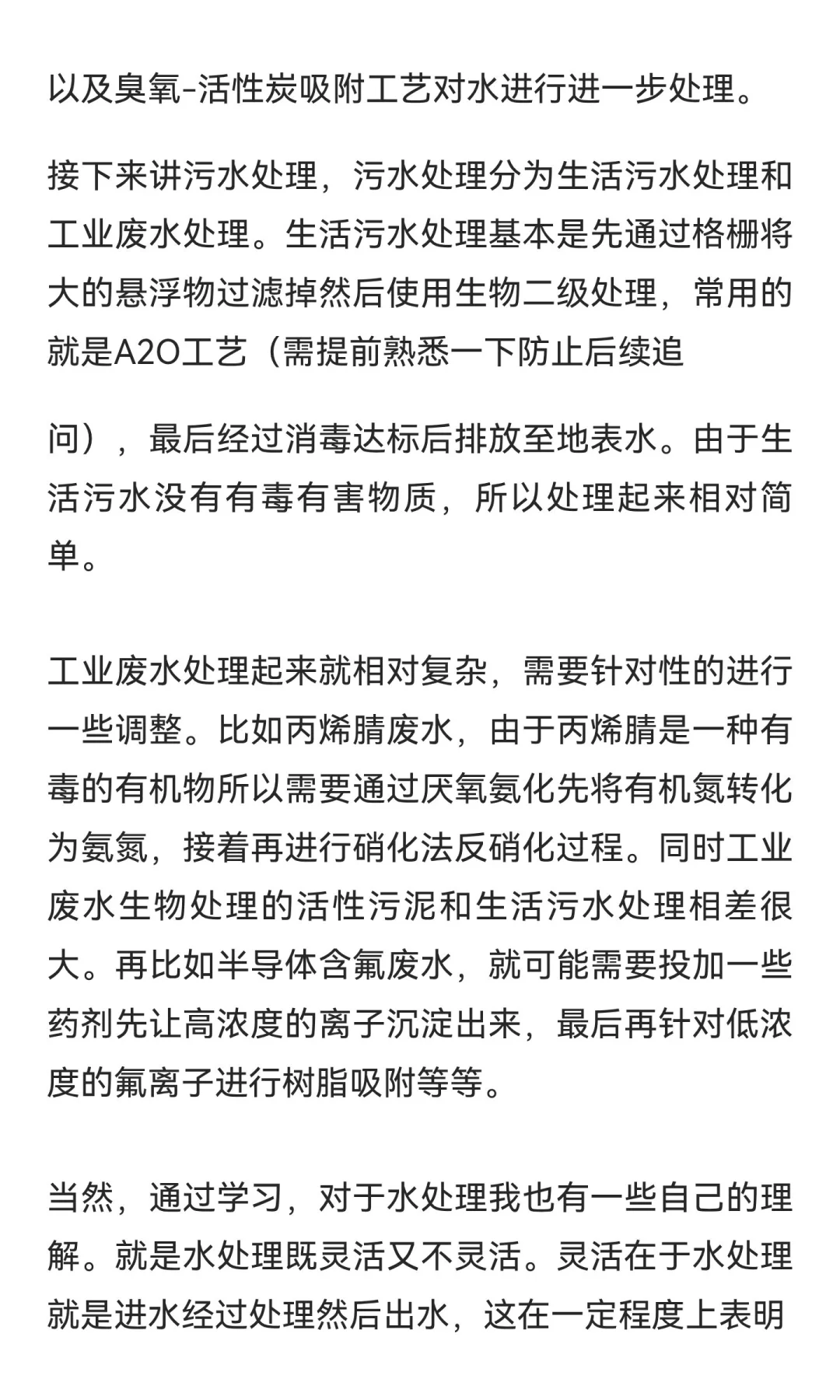 环境人的金十一银十二(勇闯水务公司)