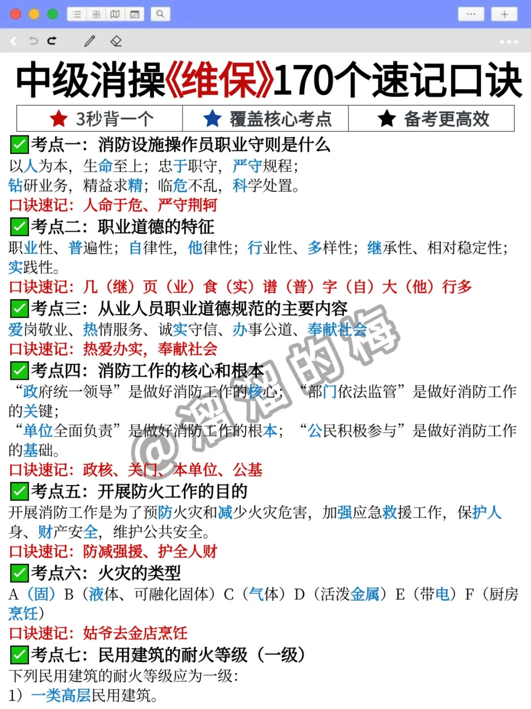 中级消操虽然恶心 但4h背完也就稳了