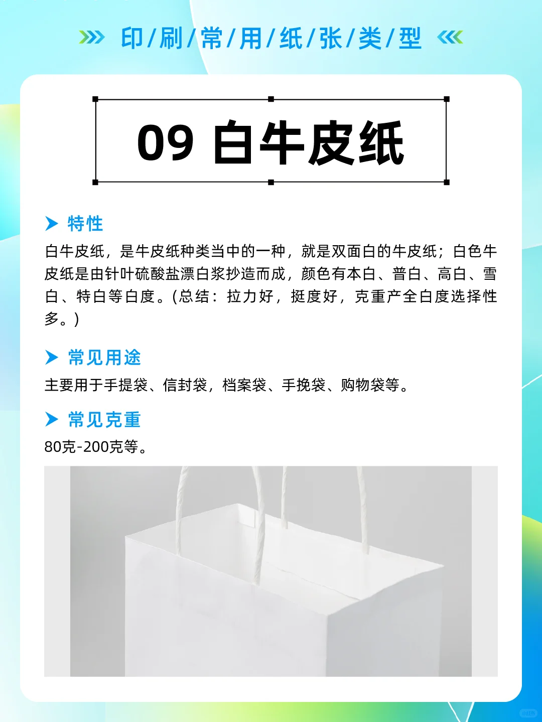 印刷常用的16种纸张类型！！