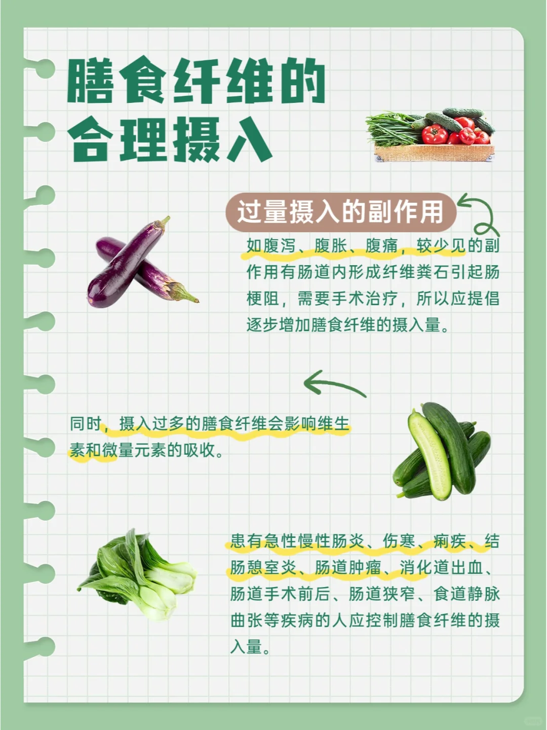 每天学点营养学-膳食纤维