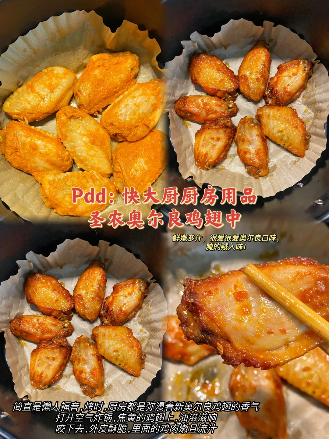 分享几个方便又好吃的空气炸锅半成品