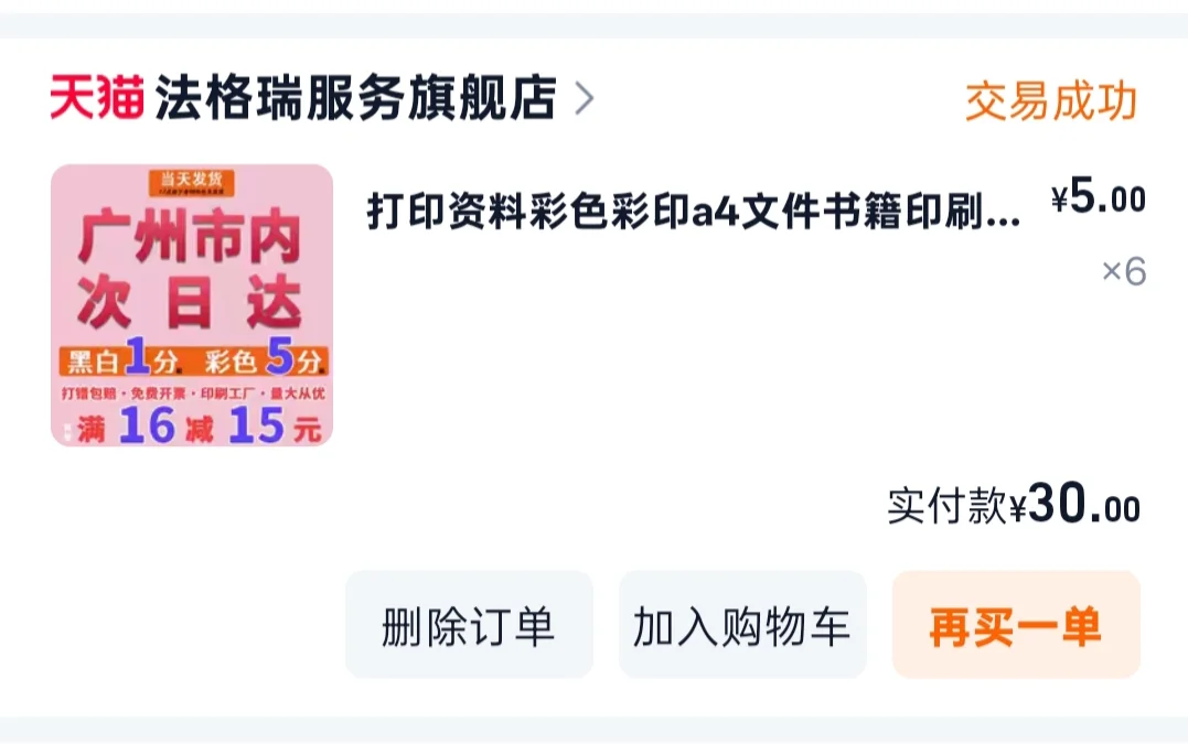 分享一些同人女自用印厂