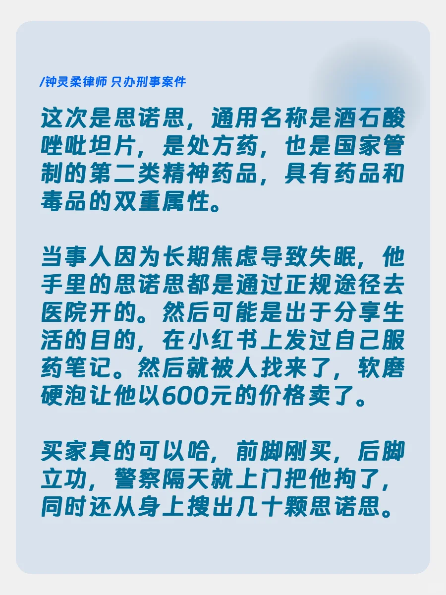思诺思是医院开的,拘留通知书是公安给的