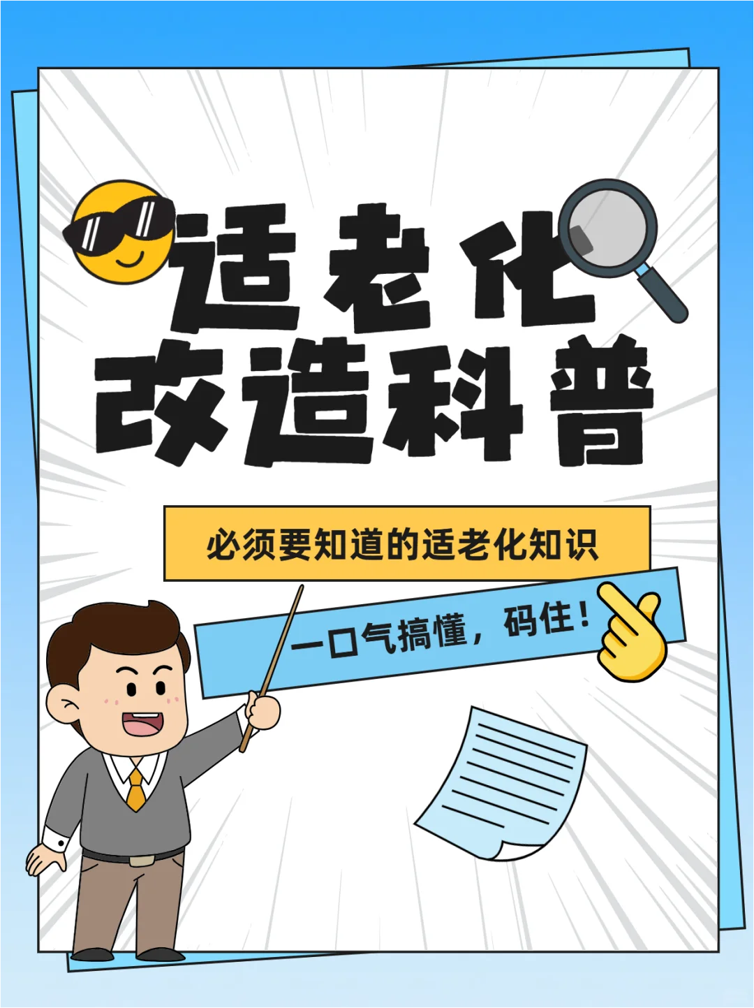 你们认为什么是“适老化改造”