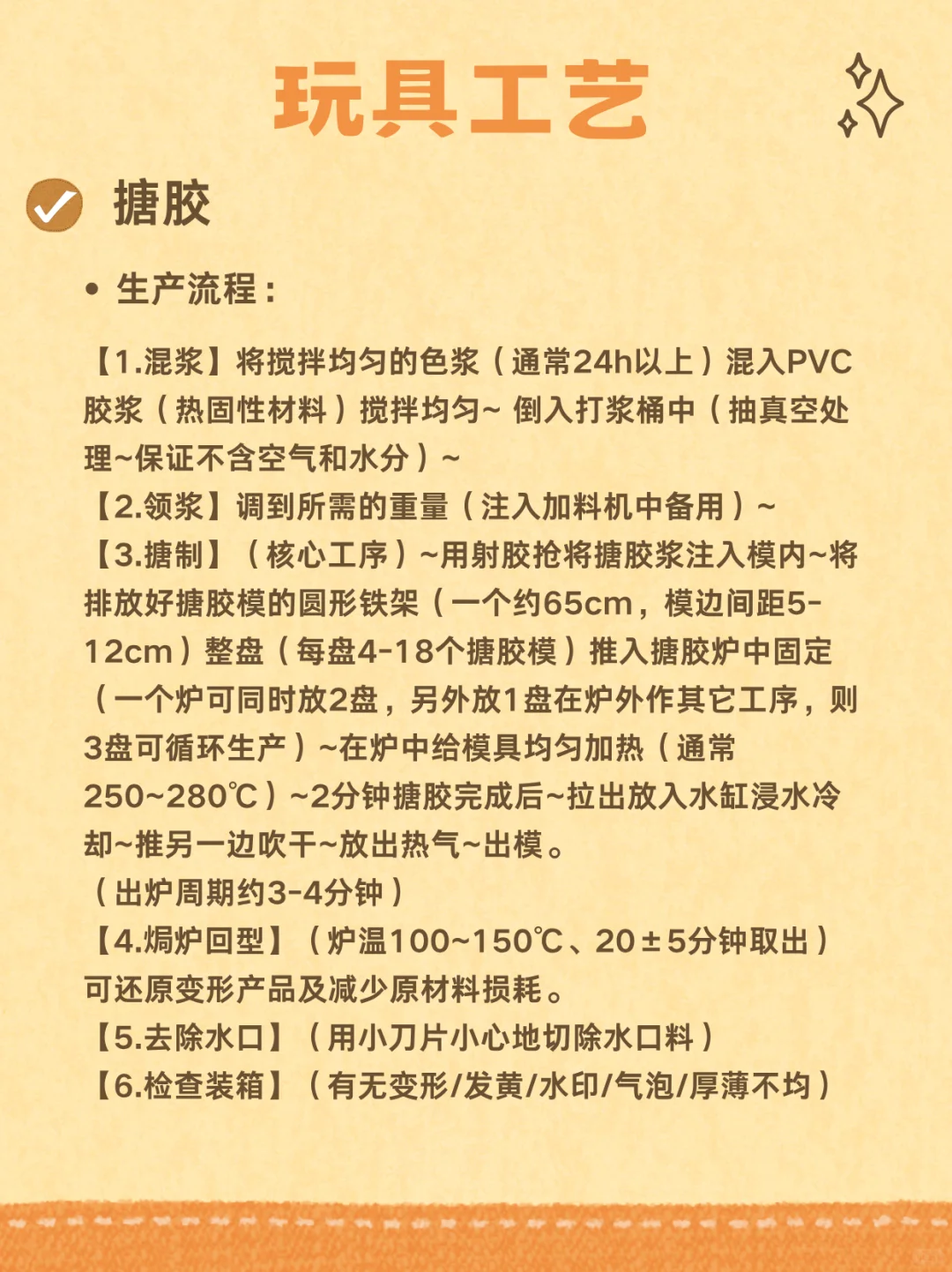 ⚙️ 机械-玩具制造工艺