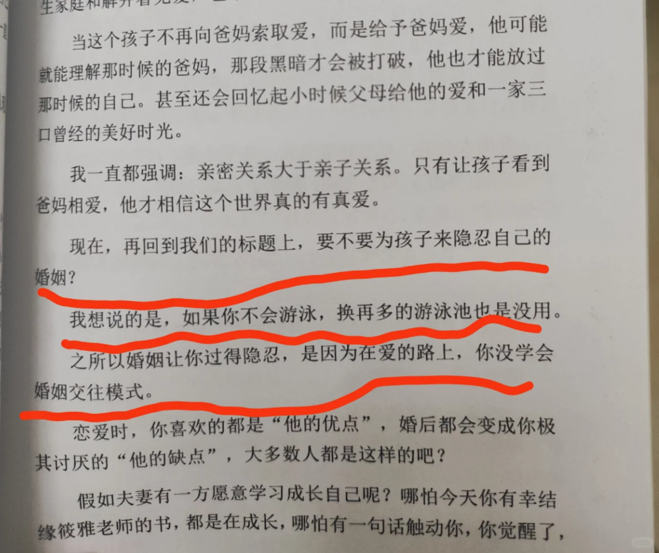 情感心理书籍《争渡》上线出版！