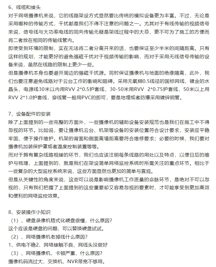 视频监控安装调试42个要点