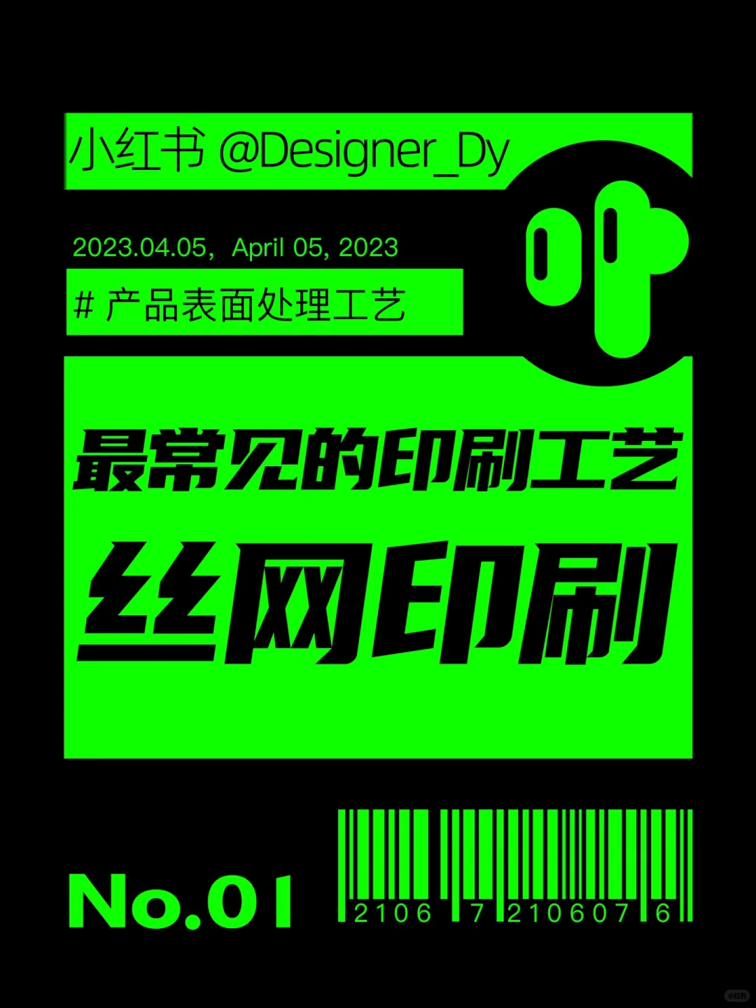 Designer_Dy 丝网印刷工艺