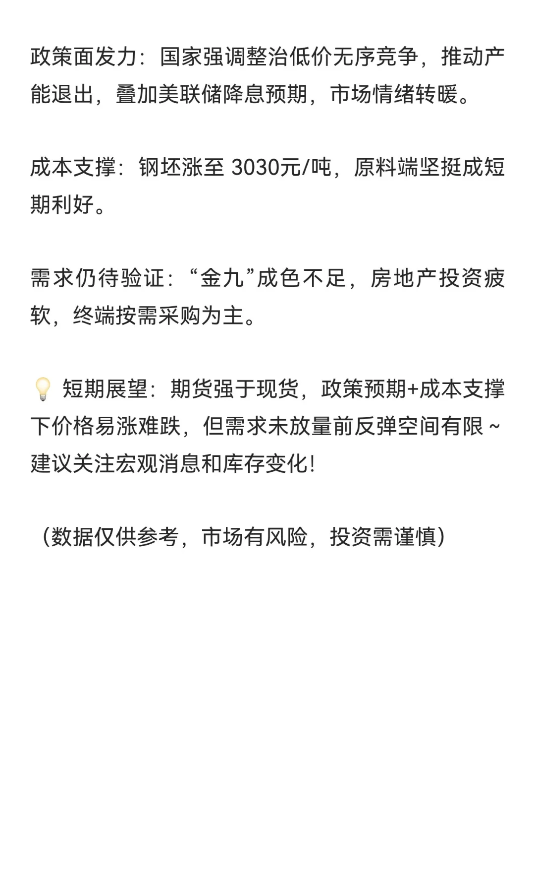 黑色系行情速递|2025/09/16周二