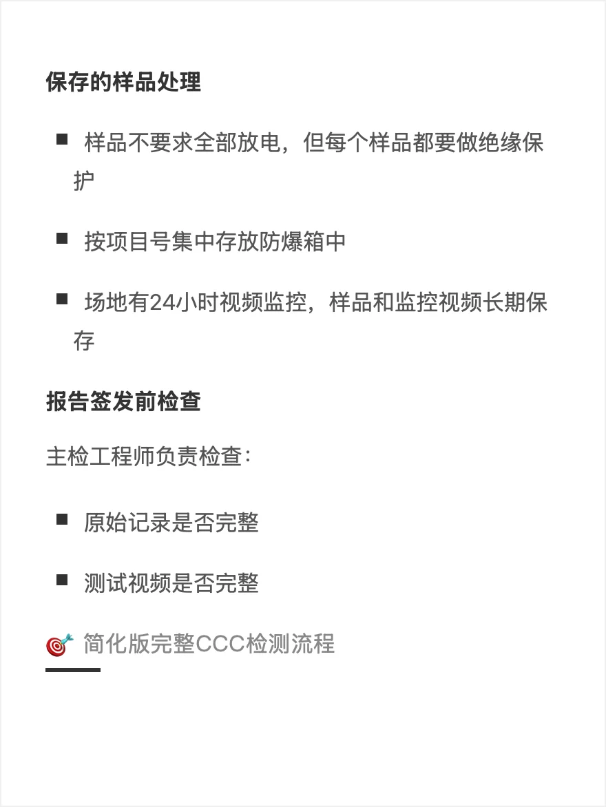 锂电池和移动电源CCC认证检测流程全攻略