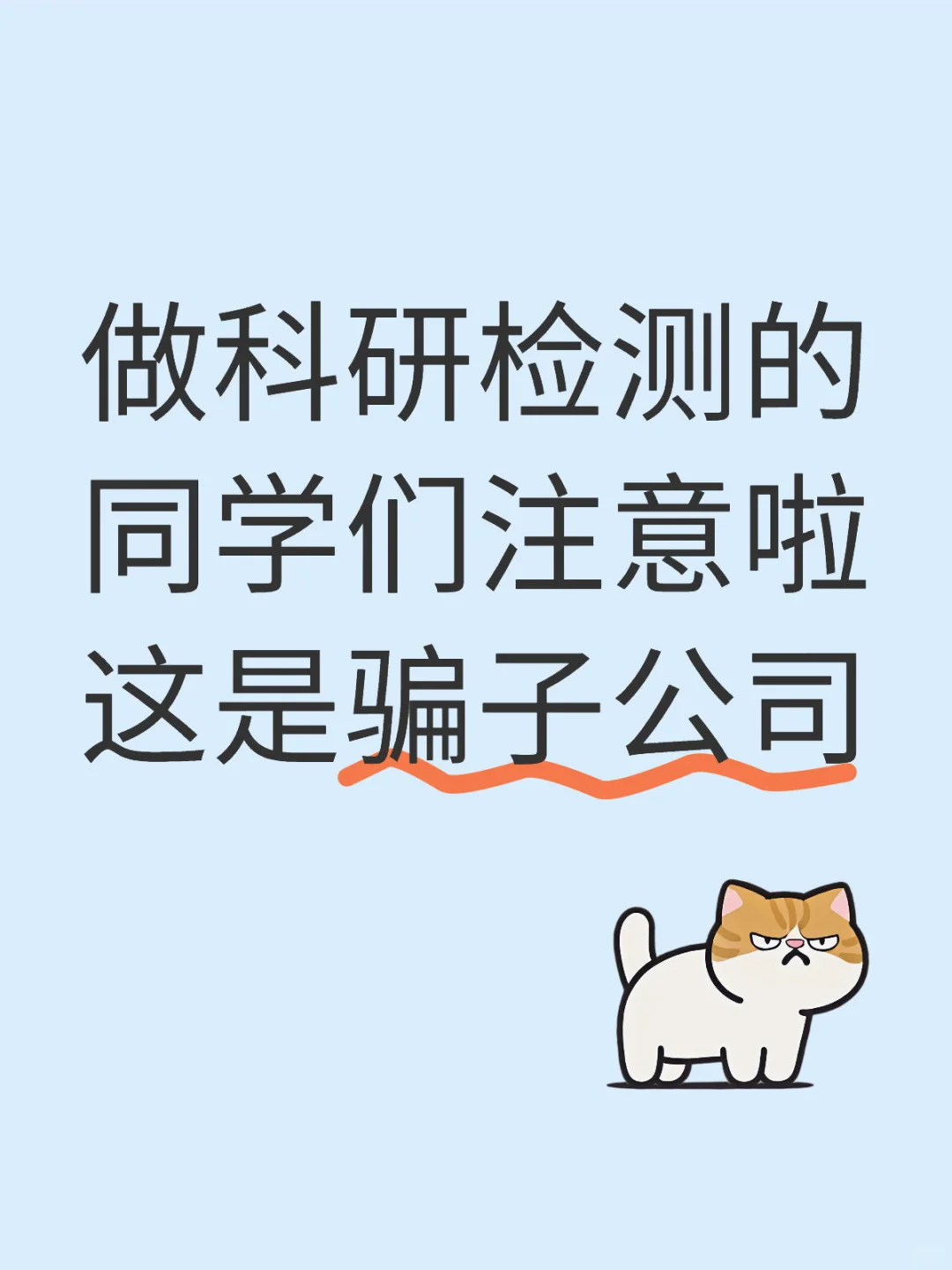 xhs找检测谨防被骗