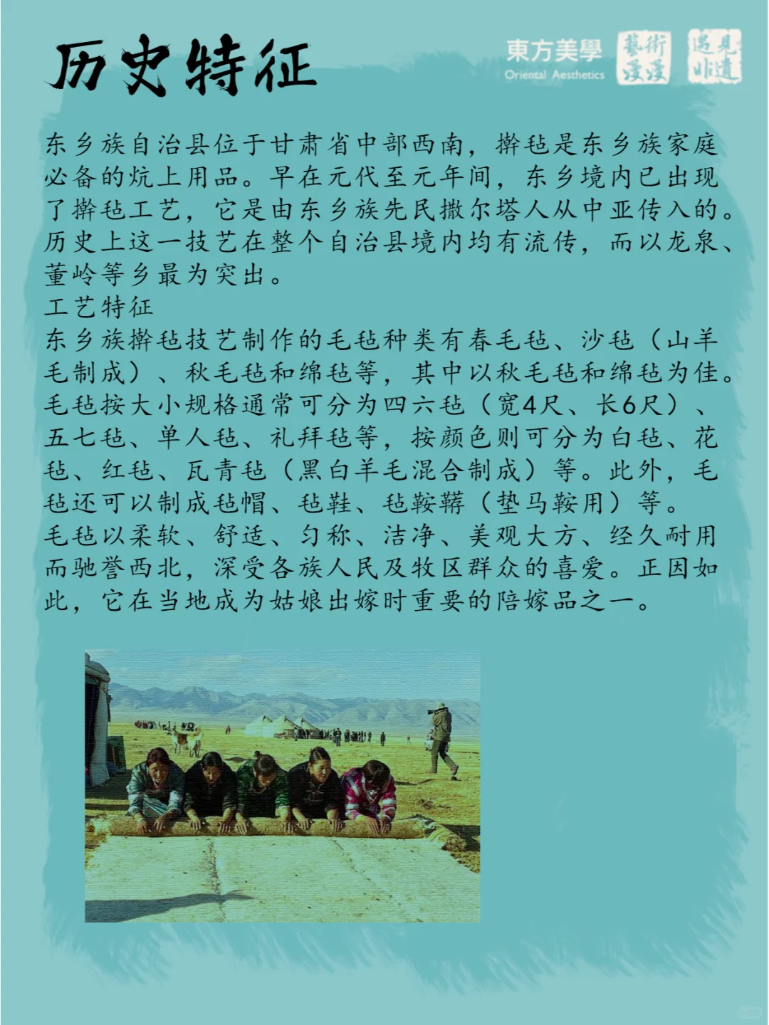 ?东乡族毛纺织擀制技艺：古老工艺的传承