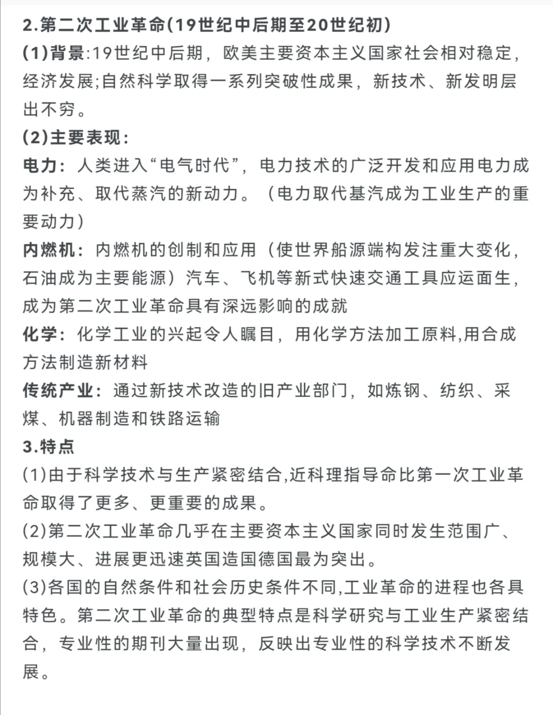 影响世界的工业革命