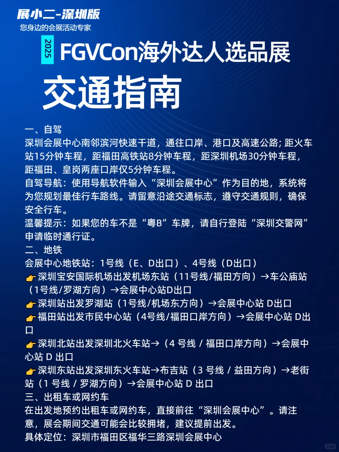 1月深圳跨境电商选品展本周开幕